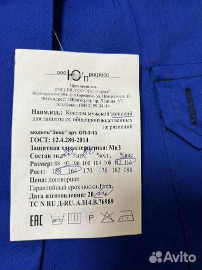 Спецодежда жен 56-58 нов