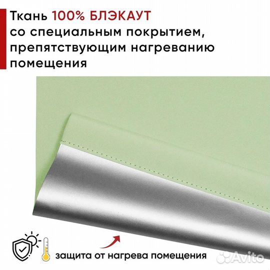 Рулонные шторы блэкаут фисташковый 120 см
