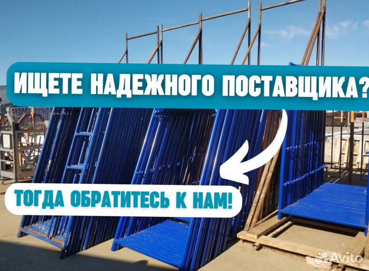 Леса строительные аренда и продажа