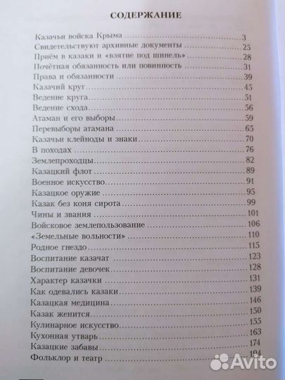 Казаки их традиции и быт