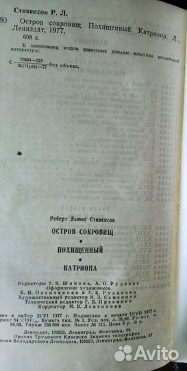 Р.Л. Стивенсон. Остров сокровищ. 1977г