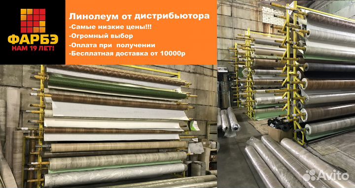 Линолеум новый В отрез Поставщик Доставка