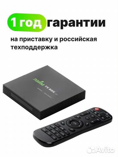 Тв приставка лайм tv box новая