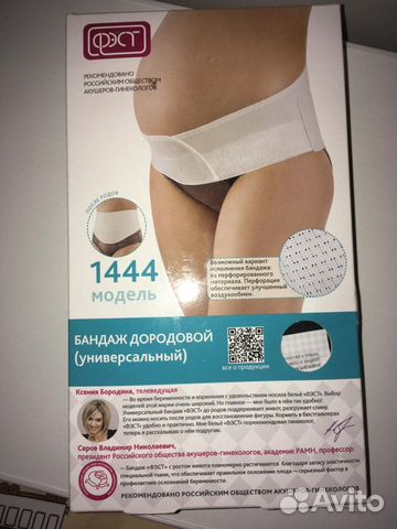 Бандаж для беременных