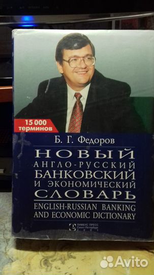 Новый англо-русский банковский словарь
