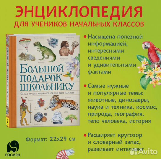 Энциклопедия 