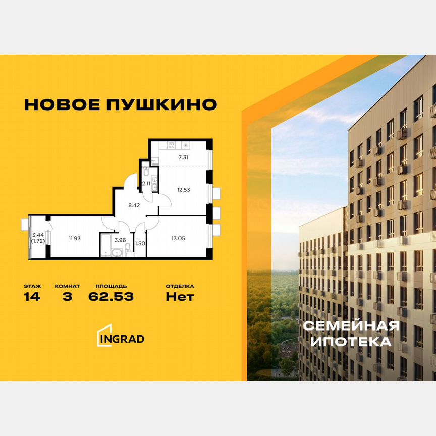 3-к. квартира, 62,5 м², 14/15 эт.
