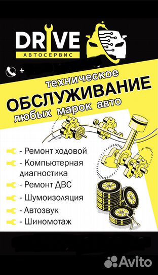 Автосервис «drive»