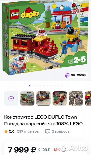 Lego Дупло паровоз и железная дорога