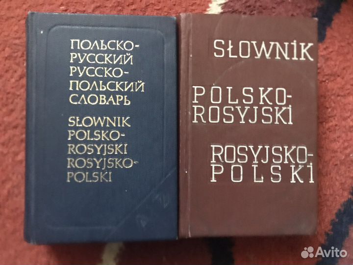 Словари и учебники польский язык