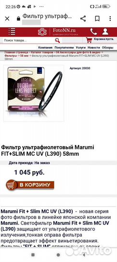 Бленда на кенон 85 мм + фильтр 58мм