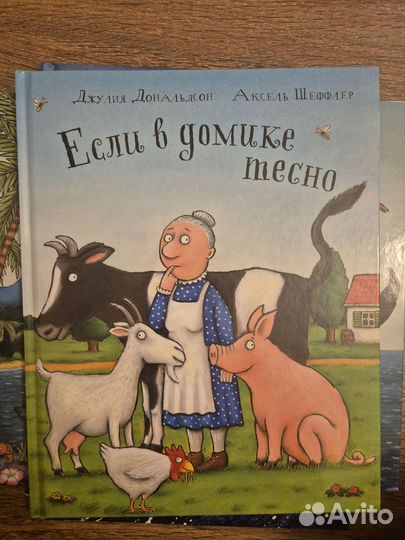 Книги джулии дональдсон