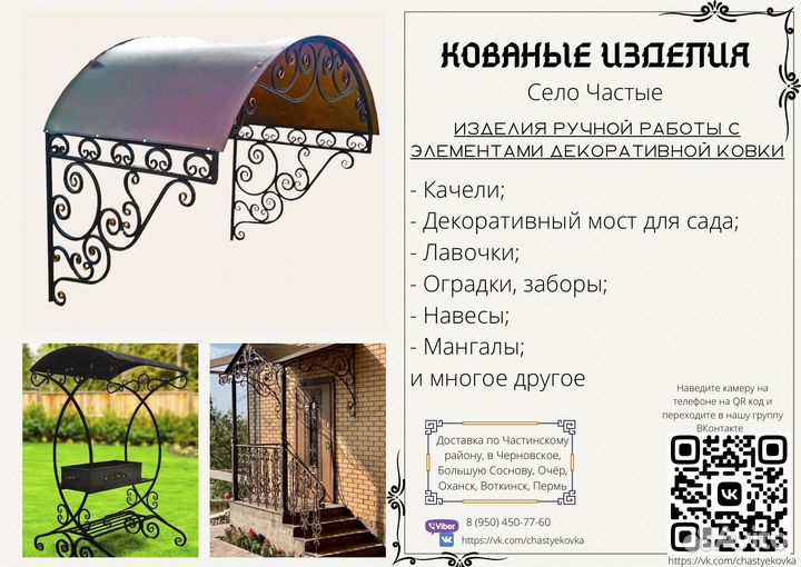 Арка садовая кованая