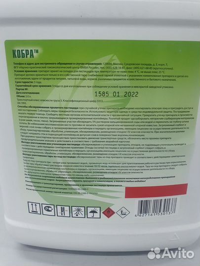 Семена Кобра кэ (330г/л) 5л