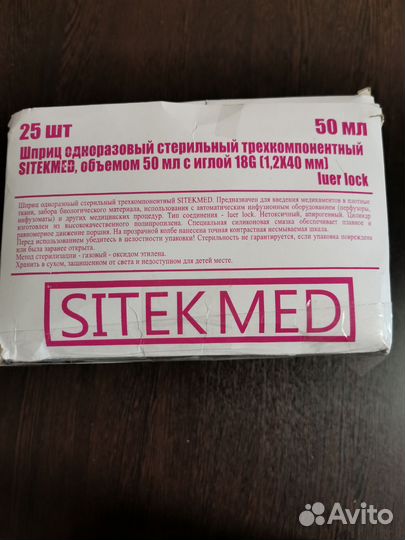 Шприцы 50мл