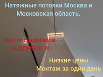 Натяжные потолки Москва и мо (ремонт потолков)