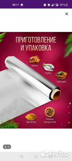 Фольга пищевая для запекания плотная прочная 80 м
