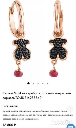 Серьги Tous Тоус Motif серебро vermeil шпинель