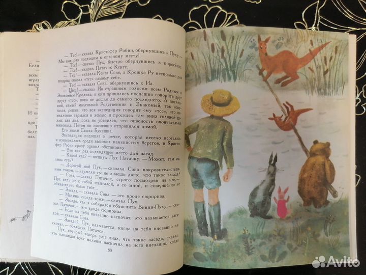 Винни-Пух и Все-все-все, Милн, 1978г