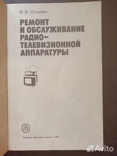 Ремонт и обслуживание радио-телевизионной аппарату