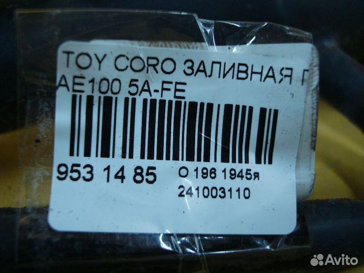 Горловина топл. бака Toyota Corolla AE100