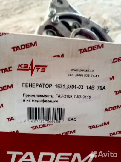 Генератор газ УАЗ 70 ампер