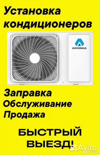 Сплит-система