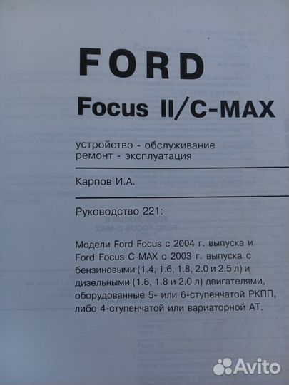 Руководство по эксплуатации ford focus