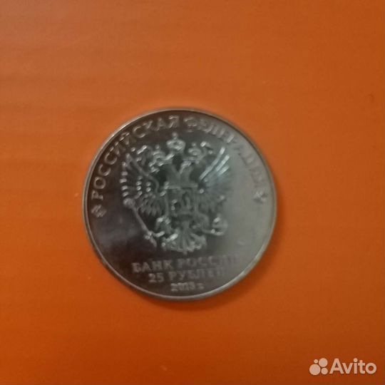 Монета 25 рублевая чм по футболу в России 2018 год