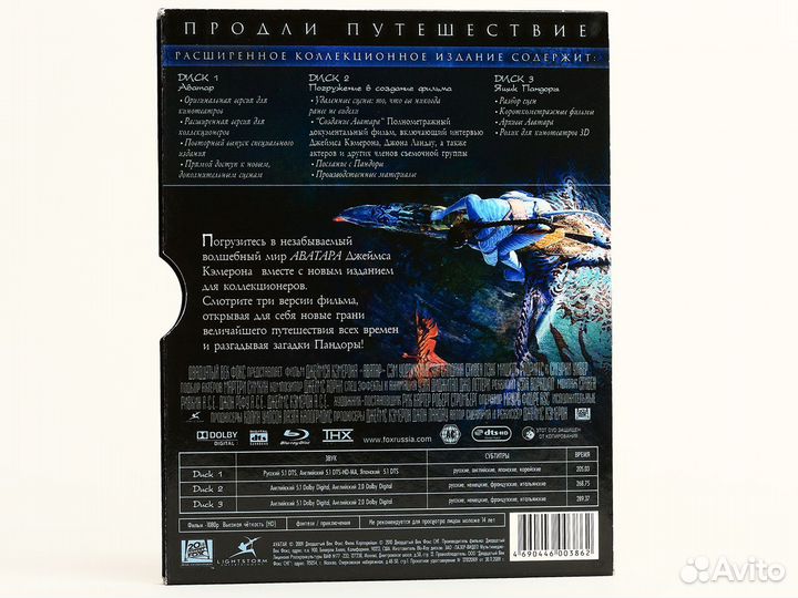 Аватар Расширенное коллекционное издание (Blu-ray)