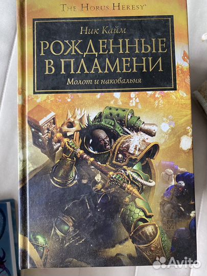 Книги Ересь Хоруса и Осада Терры