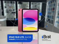 iPad 10.9, LTE, 64Gb (новый, гарантия 1 год)