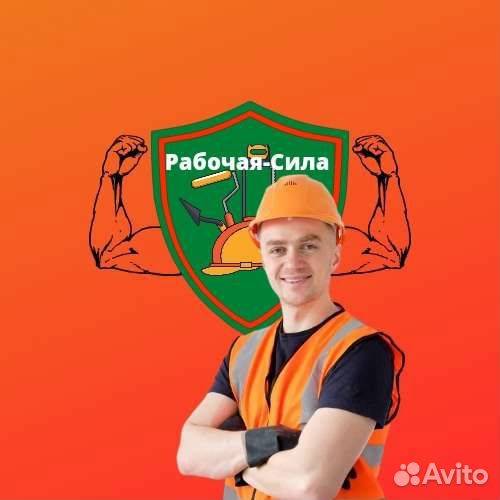 Подсобник разнорабочий услуги