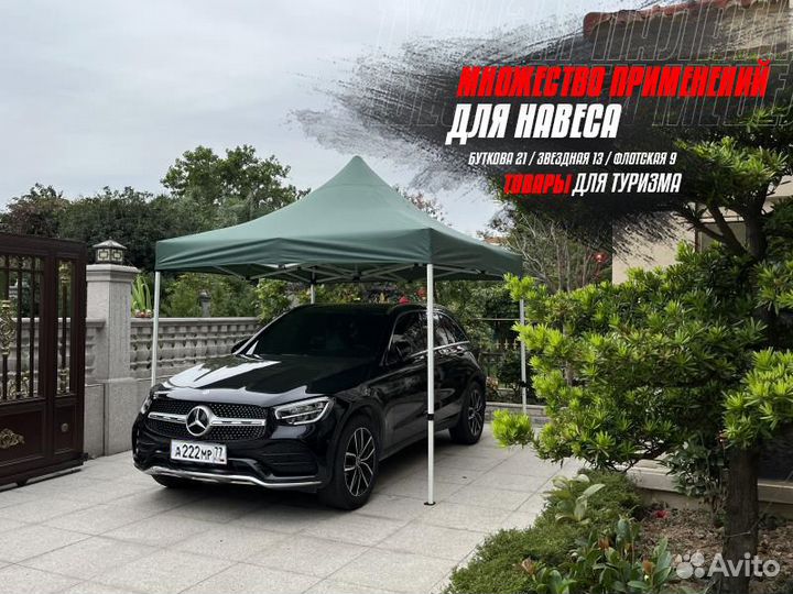 Тент-шатер 3х3 метра