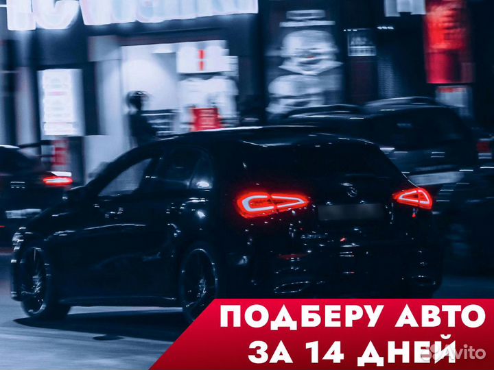 Автоэксперт Копмлексный подбор автомобиля