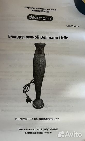 Блендер ручной