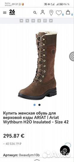 Сапоги ariat. Верховая езда