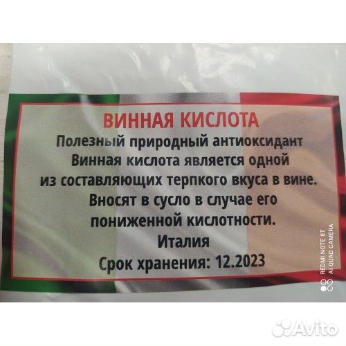 Винная кислота