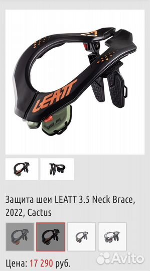 Защита шеи leatt 3.5 Neck Brace