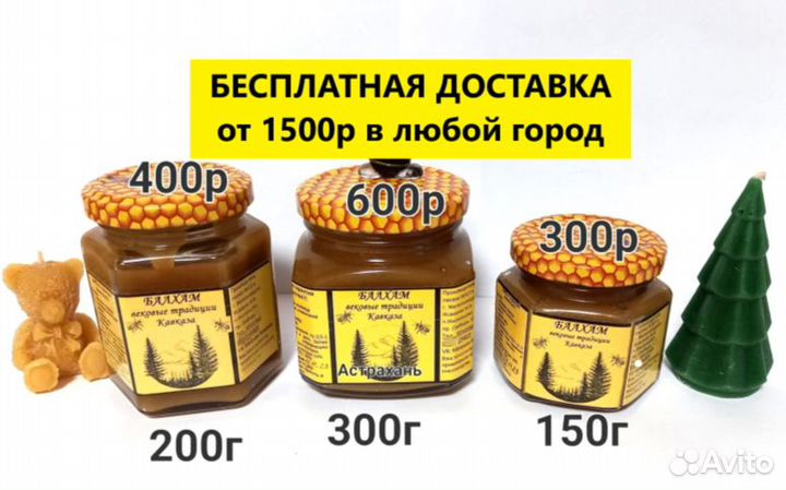 Балхам настоящий с прополисом, для Астрахани