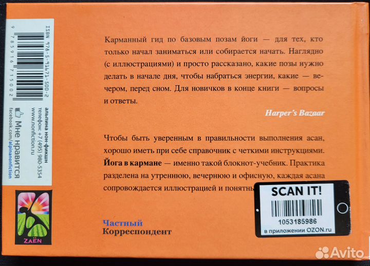 Йога в кармане