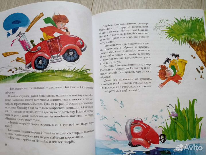 Приключения незнайки и его друзей