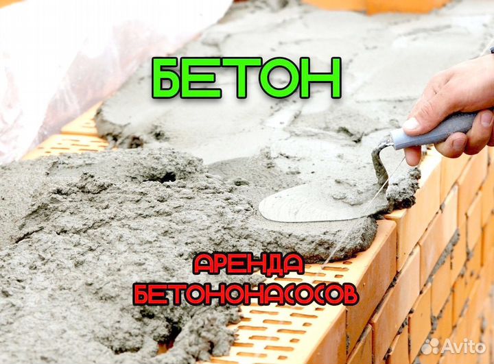 Бетонсдоставкой
