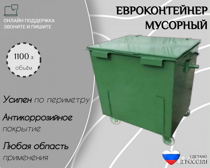 Евроконтейнер металлический 1,1 м3 Арт е10535
