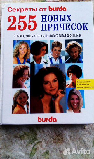 Причёски - книги