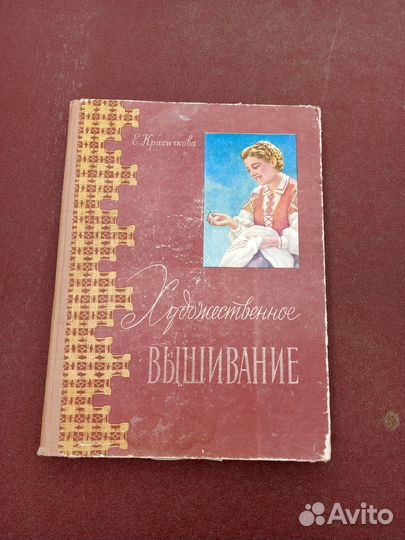 Вязание художественное. Редкость. Доставка