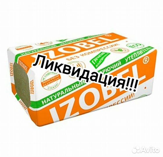 Утеплитель Изобел