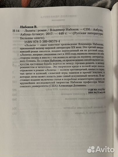 Владимир набоков Лолита редкая книга