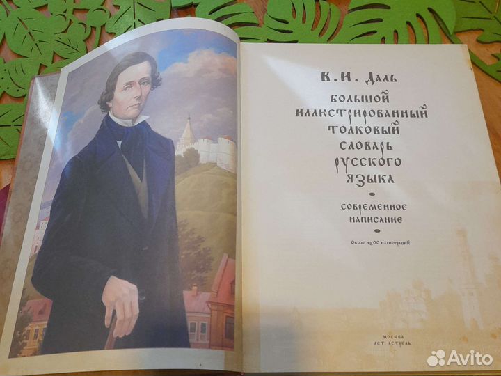 Большие толковые словари