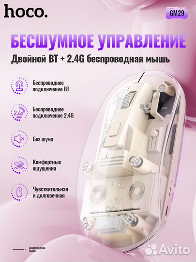 Мышь беспроводная Hoco GM29 2.4G + BT 800/1200/160